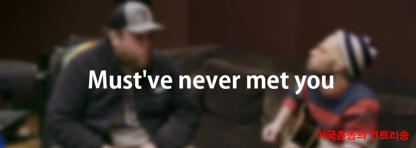 Luke Combs - Must've never met you Lyrics 가사해석