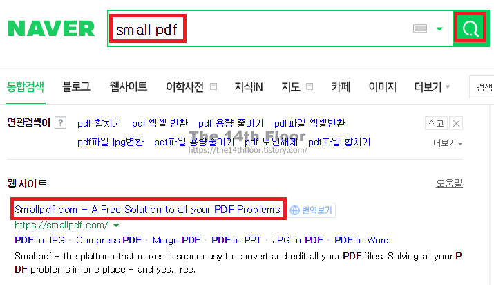 간단하게 PDF 합치기, Small pdf