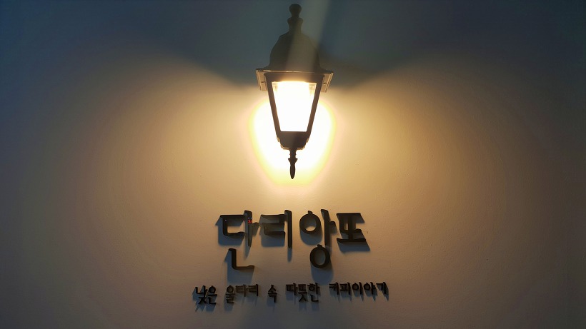 [동네 카페 탐방기 - 2] 신월동 단리앙또