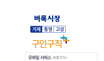 한려벼룩시장 구인구직 바로가기