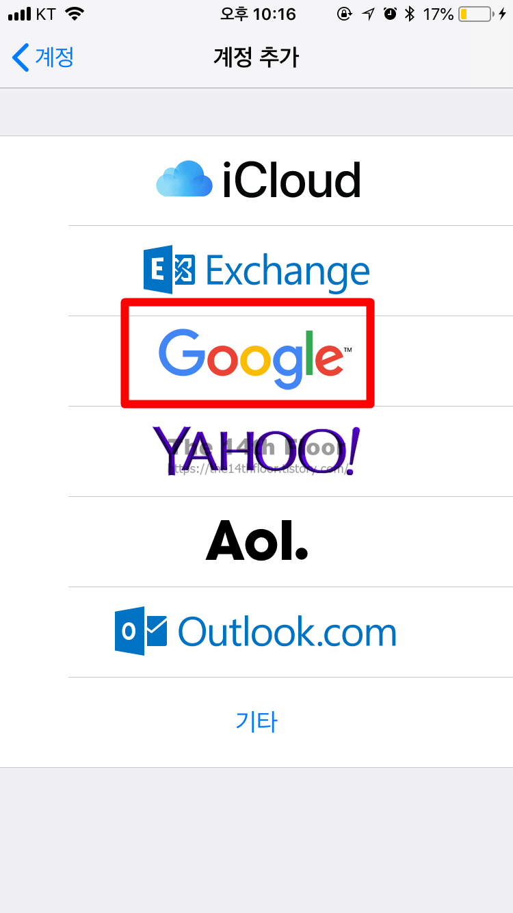 아이폰 메일 계정 추가(gmail, 기타 계정)