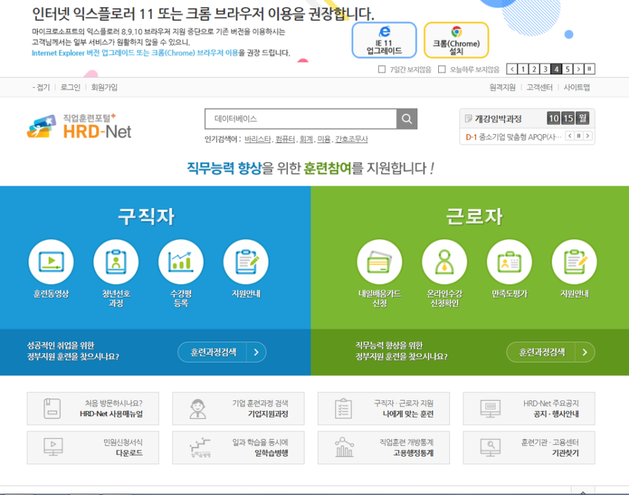 고용노동부 HRD-Net 활용 :국비교육 과정 검색 방법