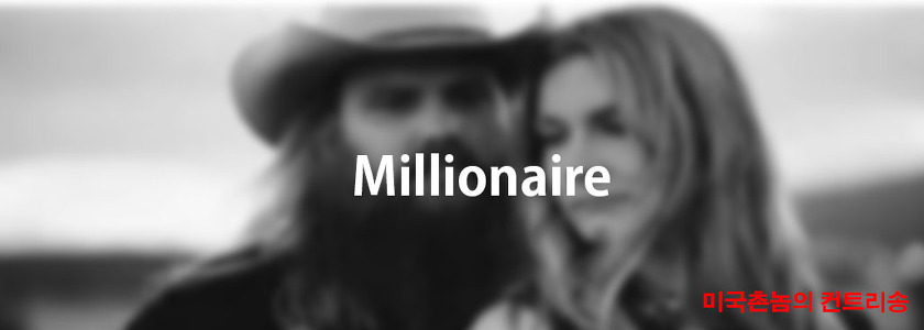 Chris Stapleton - Millionaire Lyrics 가사해석