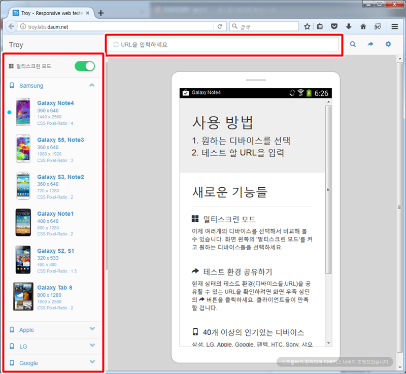 반응형 웹 테스터 - 다음 트로이 랩(Daum Troy Labs)