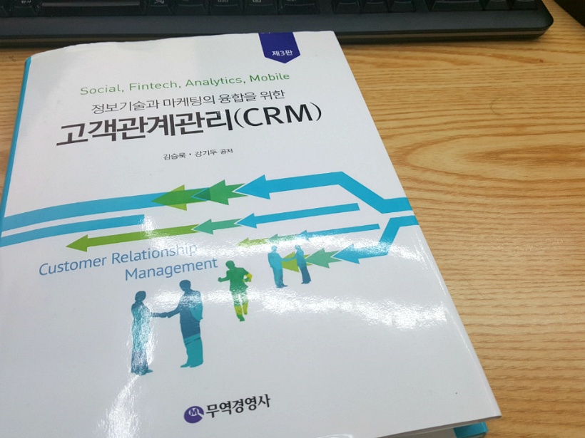 고객 관계관리 CRM(Customer Relationship Management) 원론정리 (1)