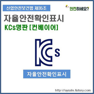 [자율안전확인표시] KCs명판 - 컨베이어