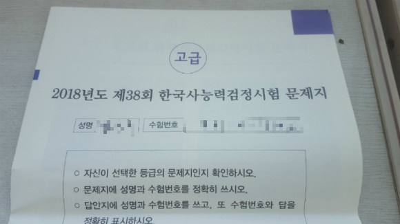 한국사 시험 독학 후기