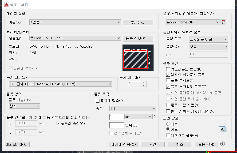 【AutoCAD】 2D 도면 플롯(인쇄) 설정하는 방법