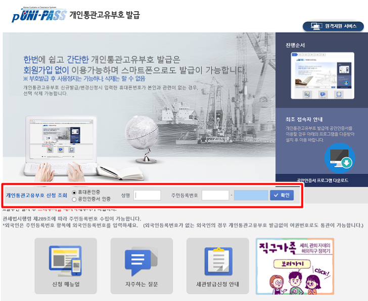 개인통관고유부호 발급 신청 및 조회 방법