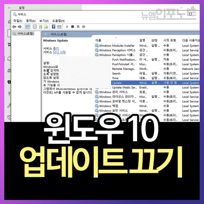 윈도우 업데이트 끄기 : 윈도우10 자동업데이트 설정