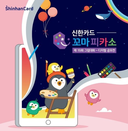 2020 신한카드 꼬마피카소 그림대회 참가방법 시상 혜택정보 공유