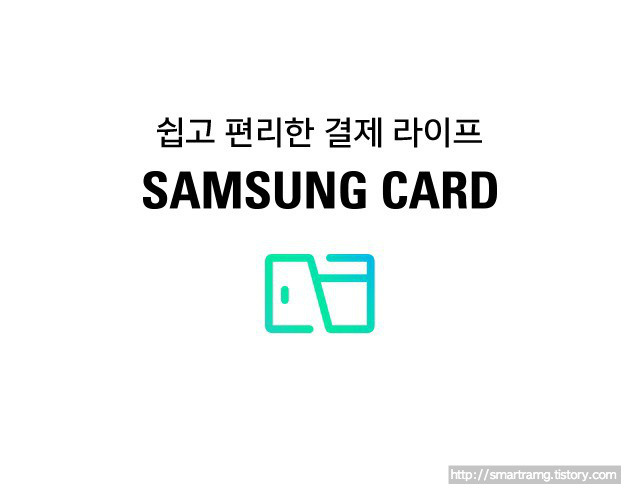 삼성카드 결제일 변경 및 결제일별 이용기간 알아보자!