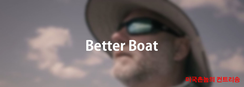Kenny Chesney - Better Boat Lyrics 가사해석