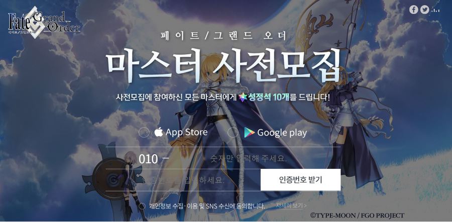 [페그오] 페이트그랜드오더 출시일 한국임박! (사전예약)