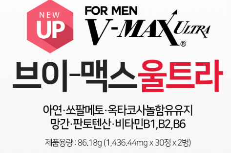 브이맥스 효능 가격 부작용 알고먹자(V-MAX)