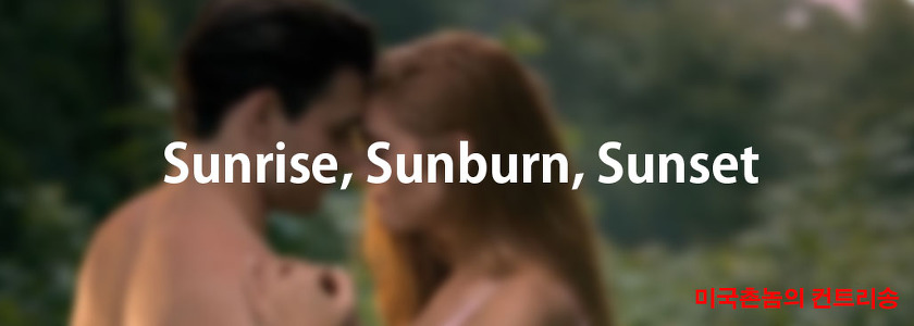 Luke Bryan  - Sunrise, Sunburn, Sunset Lyrics 가사해석