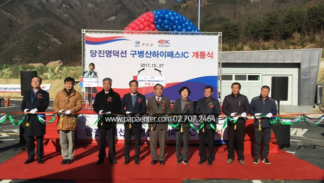 한국도로공사 구병산하이패스IC 개통식 대행 이벤트회사