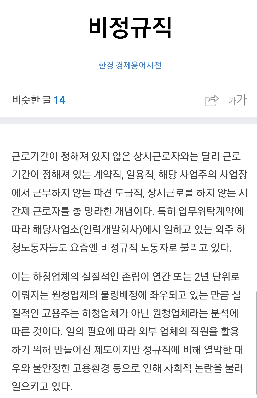 비정규직 근로자...