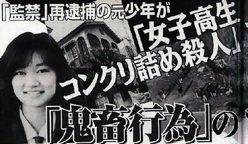[공포] 일본 콘트리트 살인 사건