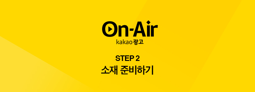 step2 소재 준비하기