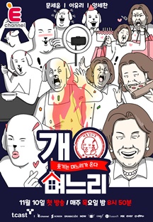 개며느리