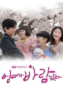 엄마가 바람났다