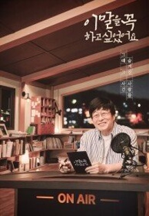 이 말을 꼭 하고 싶었어요