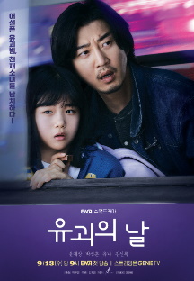 유괴의 날