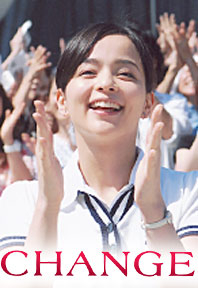 체인지