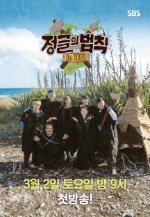 정글의 법칙 in 채텀