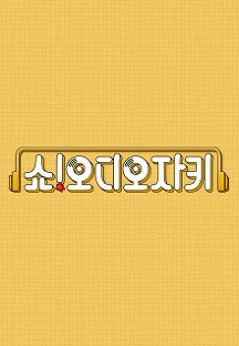 쇼! 오디오자키