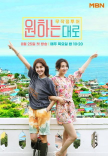 무작정투어 원하는대로