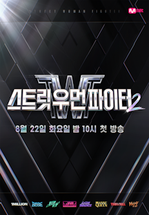 스트릿 우먼 파이터2