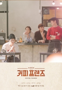 커피프렌즈