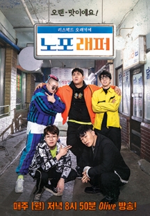 노포래퍼