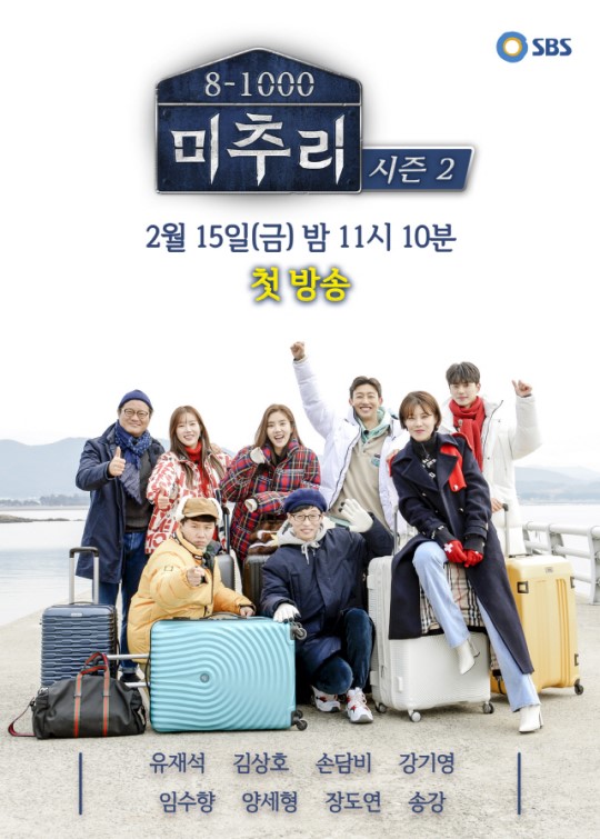 미추리 8-1000 시즌 2