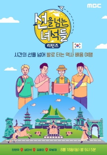 선을 넘는 녀석들 3