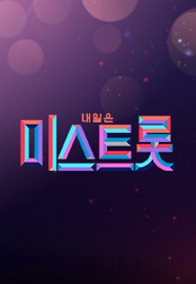 미스트롯