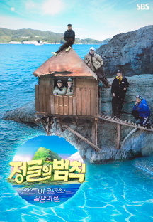 정글의 법칙 in 펜트 아일랜드 : 욕망의 섬