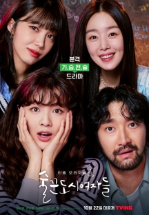 술꾼도시여자들