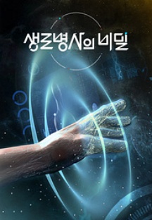 생로병사의 비밀 961회