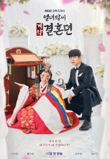 열녀박씨 계약결혼뎐