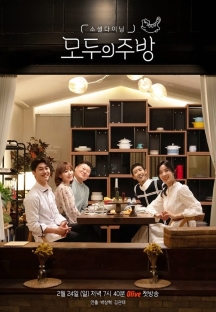 모두의 주방