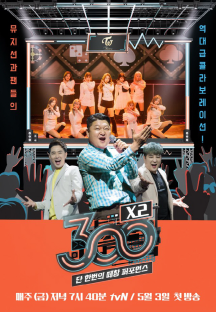 300 엑스투