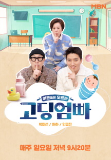 고딩엄빠