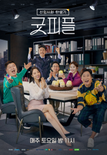 굿피플