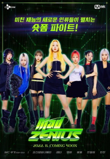 매드 지니어스