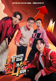 나는 지금 화가 나있어