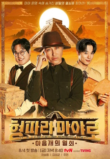 형따라 마야로 : 아홉 개의 열쇠