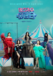 댄스가수 유랑단